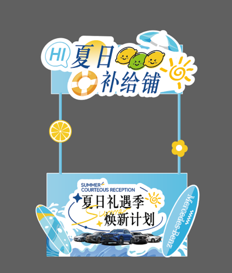 源文件下載【享設(shè)計(jì)】搜索編號(hào)：87710032881305973【夏季攤位設(shè)計(jì)】