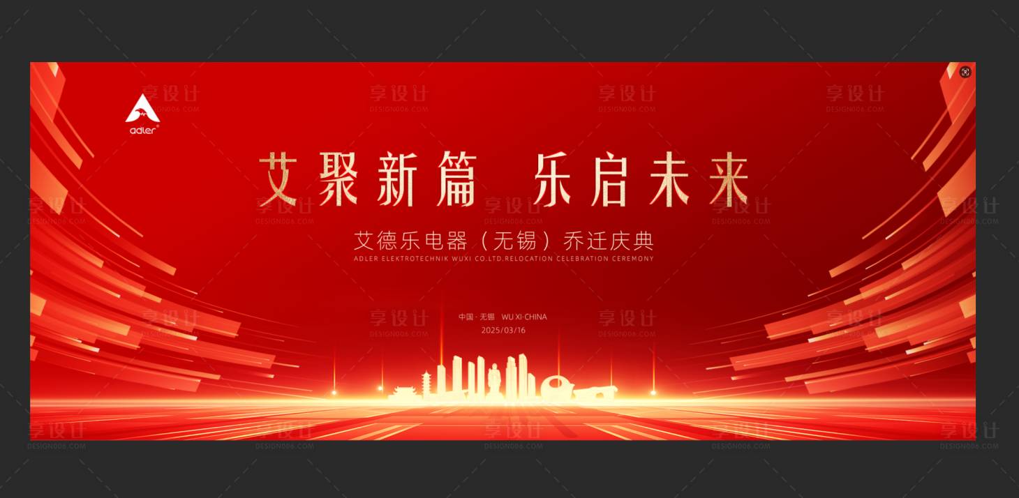 源文件下载【享设计】搜索编号：14580032842135787【无锡乔迁仪式kv】