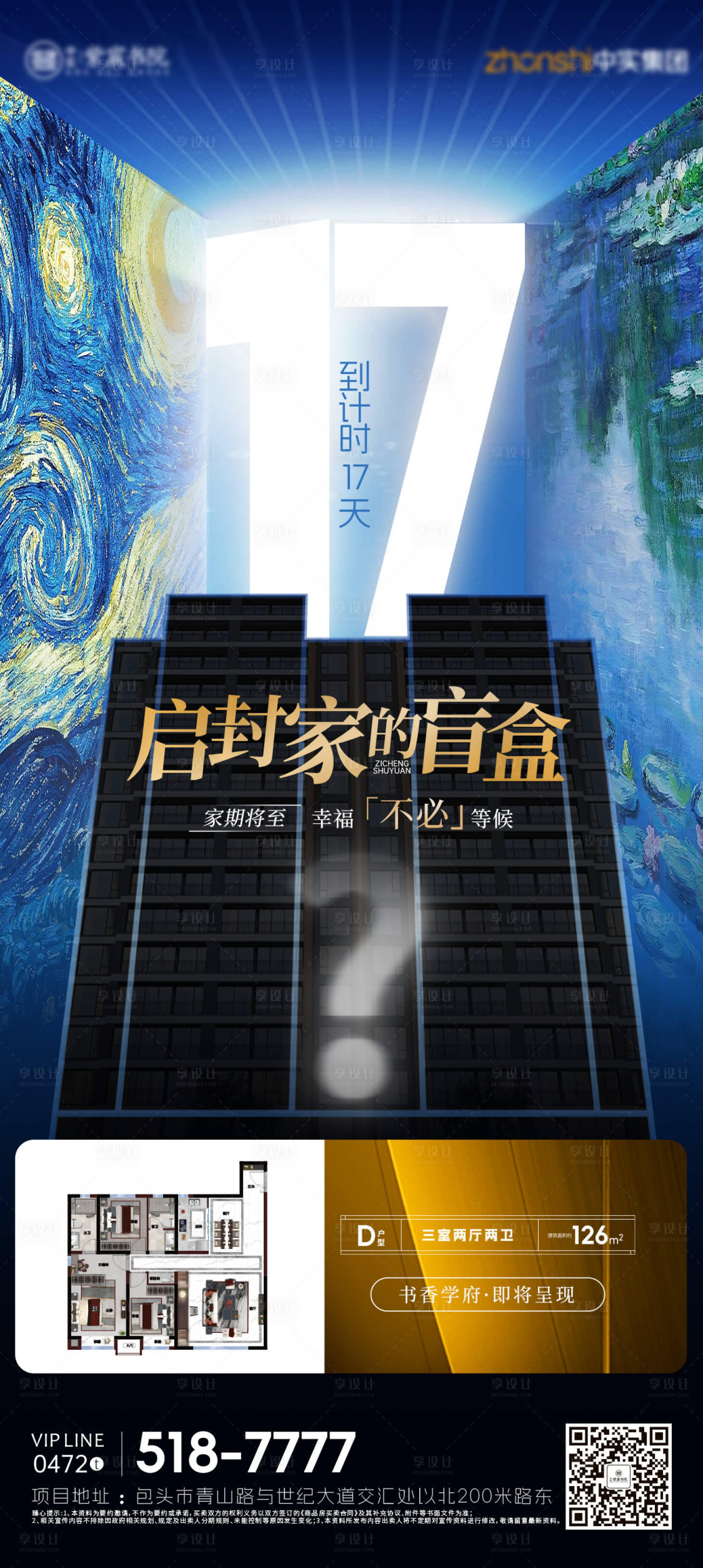 源文件下載【享設(shè)計(jì)】搜索編號(hào)：20490032947856357【交付倒計(jì)時(shí)海報(bào)】