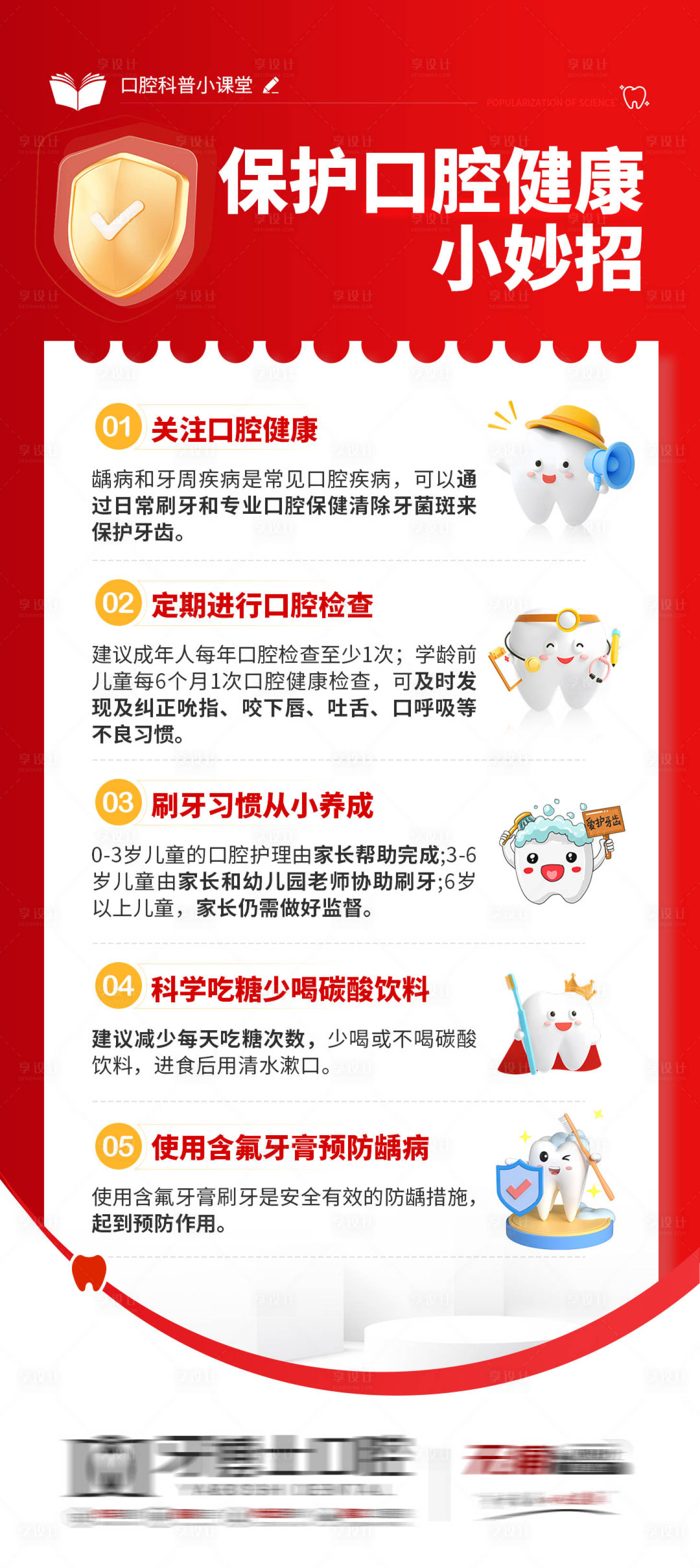 源文件下载【享设计】搜索编号：36680032874304618【 口腔科普海报】