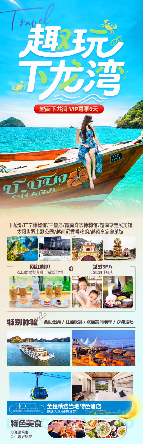 源文件下載【享設計】搜索編號：27580032911542705【越南下龍灣旅游海報】