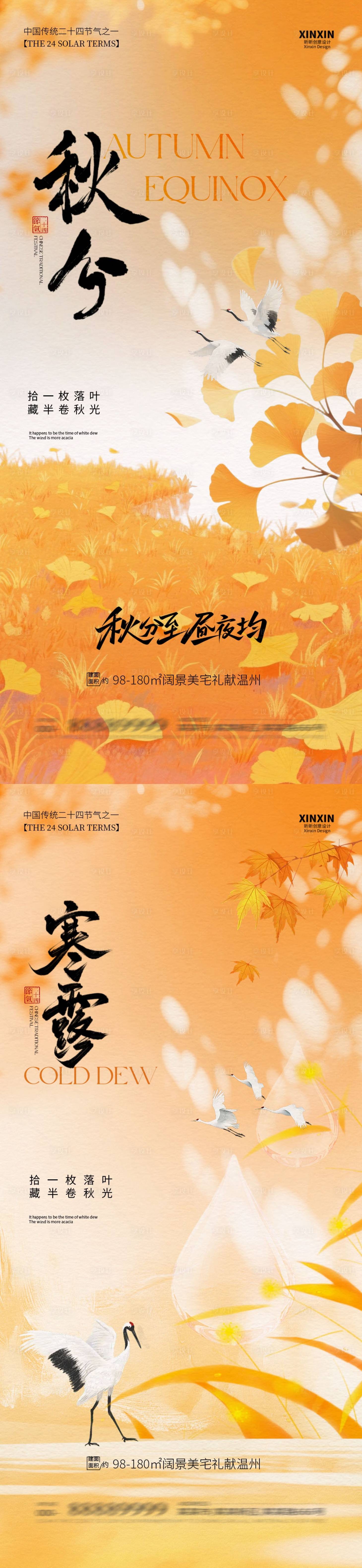 源文件下载【享设计】搜索编号：55720032945329100【地产秋分寒露意境插画海报】