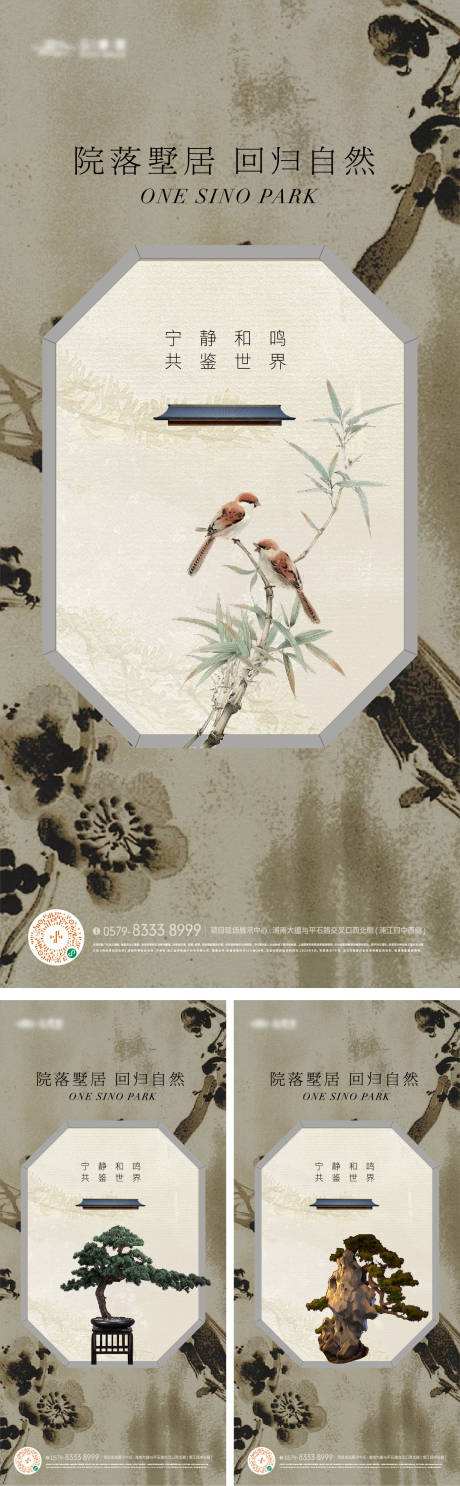 源文件下載【享設(shè)計(jì)】搜索編號(hào)：42150033087595116【地產(chǎn)東方美學(xué)海報(bào)】