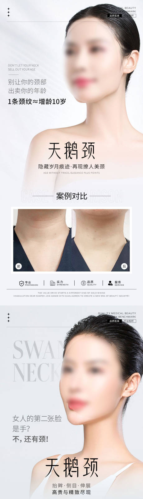源文件下載【享設計】搜索編號：41800033117638557【天鵝頸案例海報】