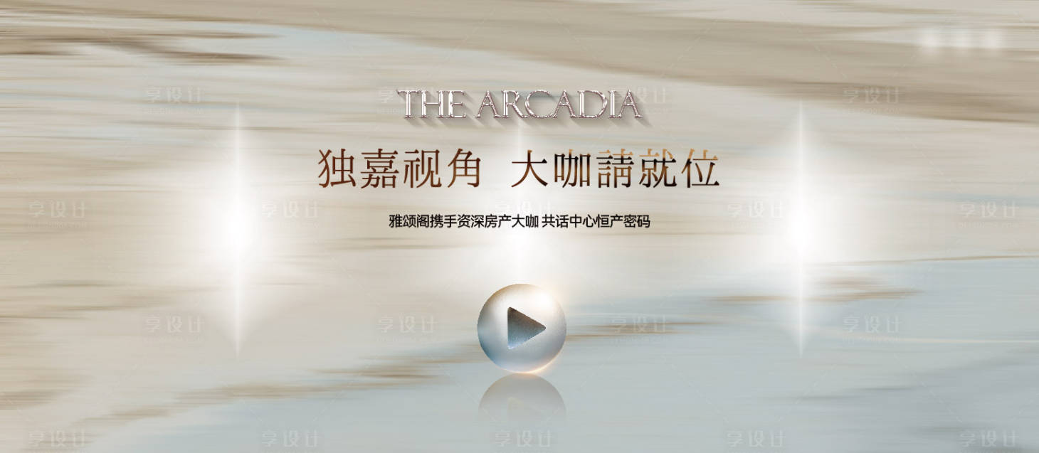 源文件下载【享设计】搜索编号：36620033203769596【直播活动主形象】
