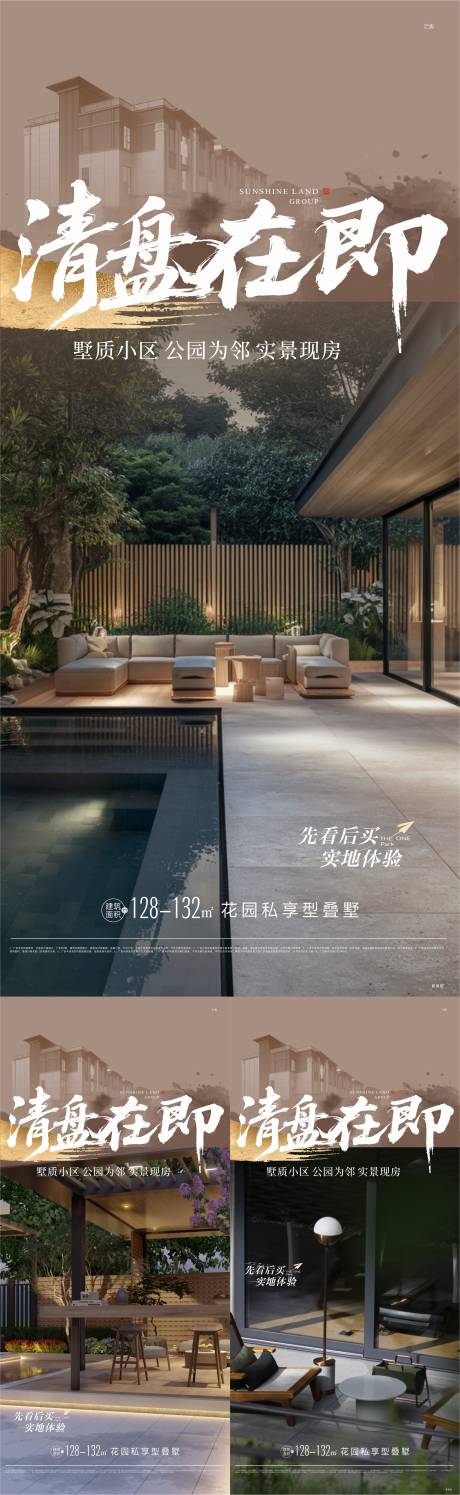 源文件下载【享设计】搜索编号：62630033114883285【地产叠墅价值点海报】