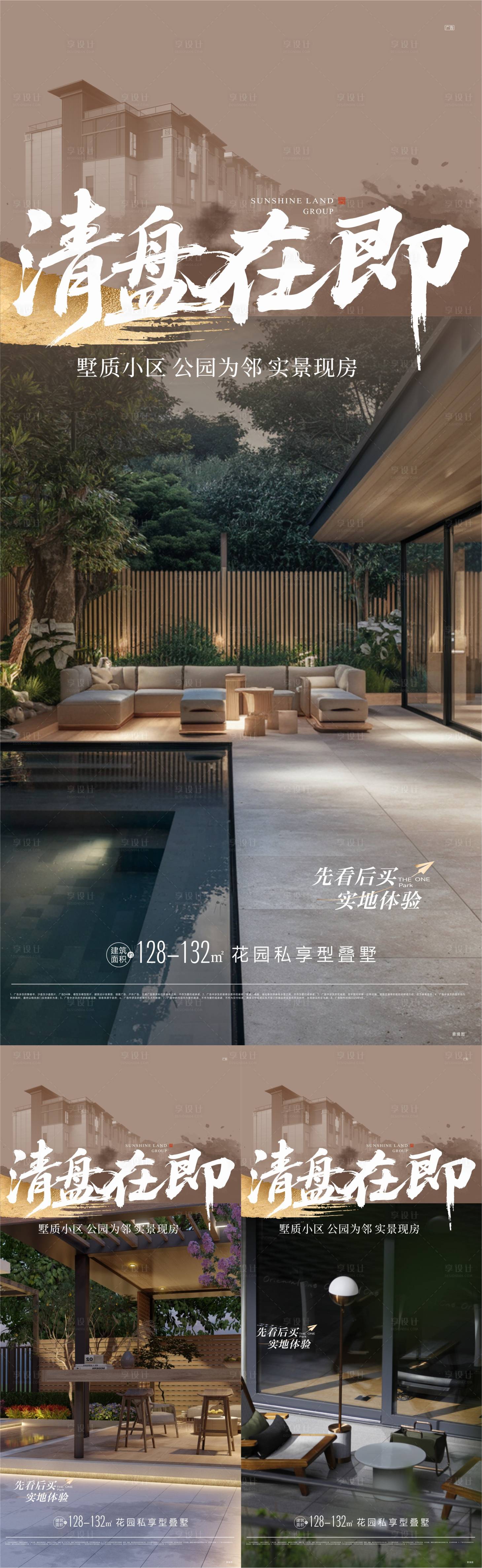 源文件下載【享設(shè)計】搜索編號：62630033114883285【地產(chǎn)疊墅價值點海報】