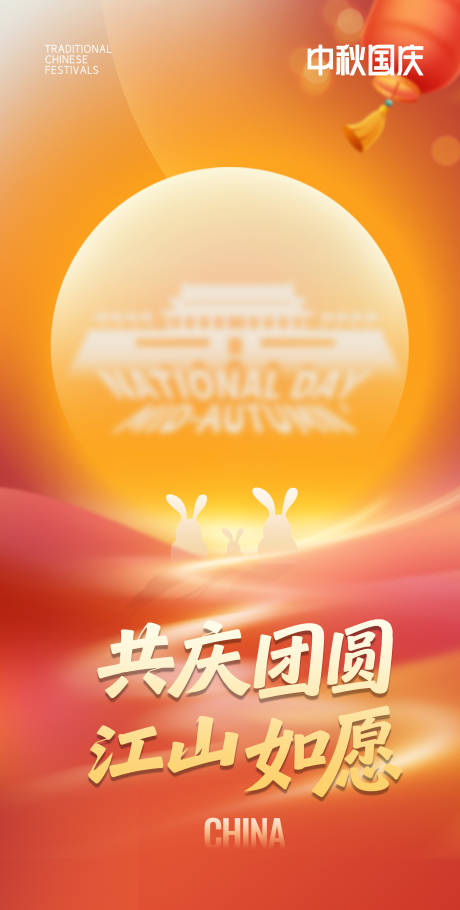 源文件下载【享设计】搜索编号：57730033222236536【中秋国庆】