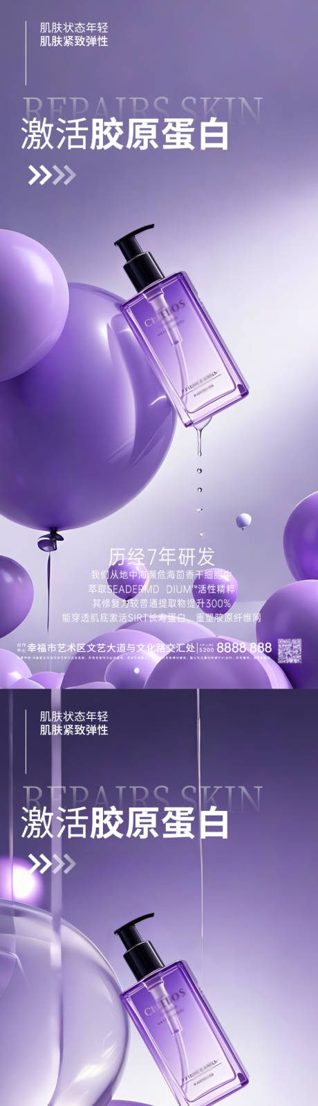 源文件下载【享设计】搜索编号：50760032881264435【紫色极简护肤品产品海报】