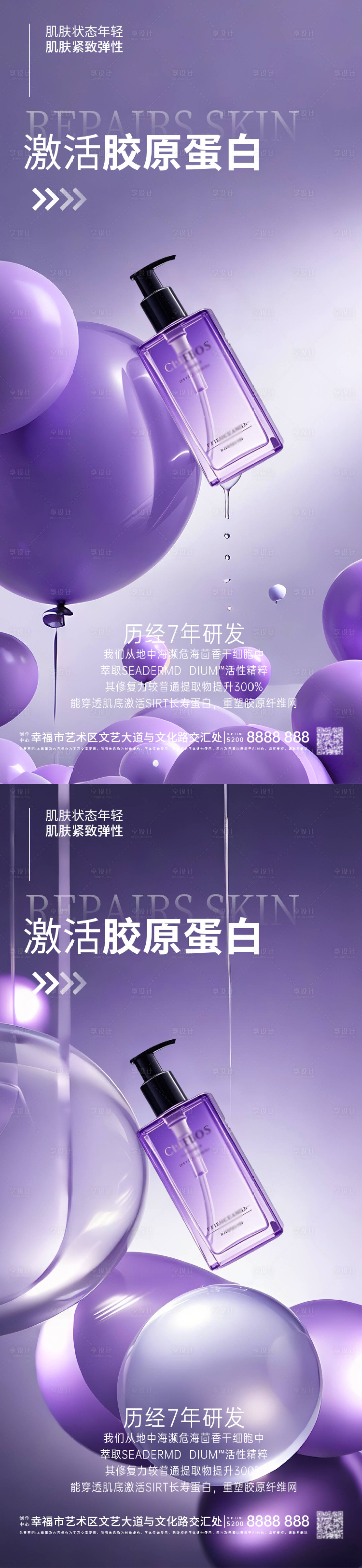 源文件下载【享设计】搜索编号：50760032881264435【紫色极简护肤品产品海报】