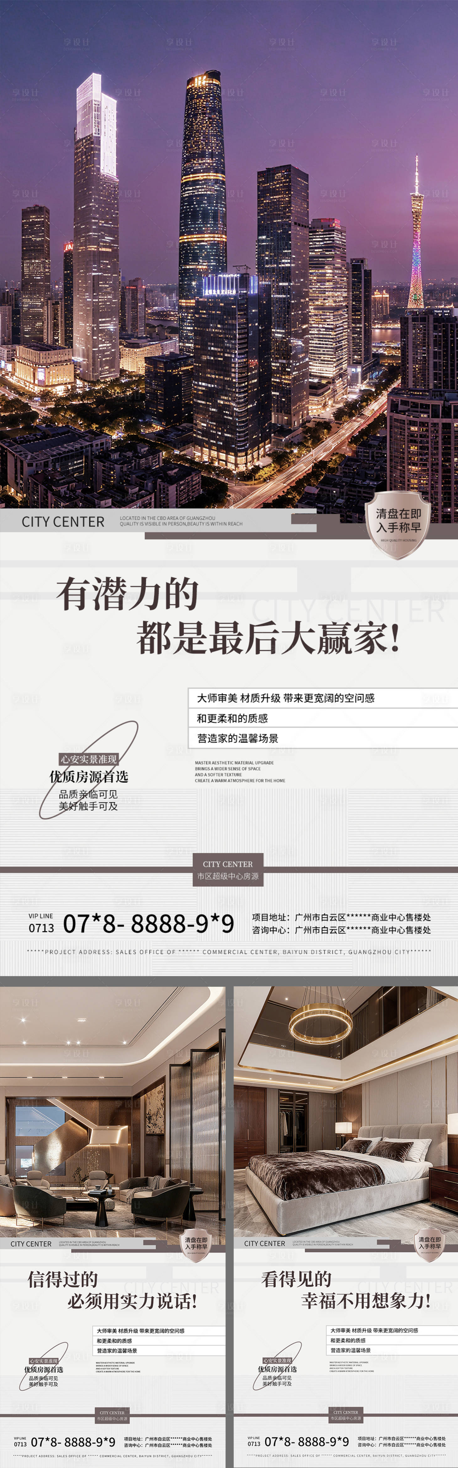 源文件下載【享設計】搜索編號：38030033066073288【地產海報高端】
