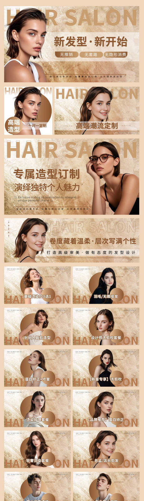 源文件下載【享設計】搜索編號：80710032870674498【棕色美發輪播圖團單圖海報設計】