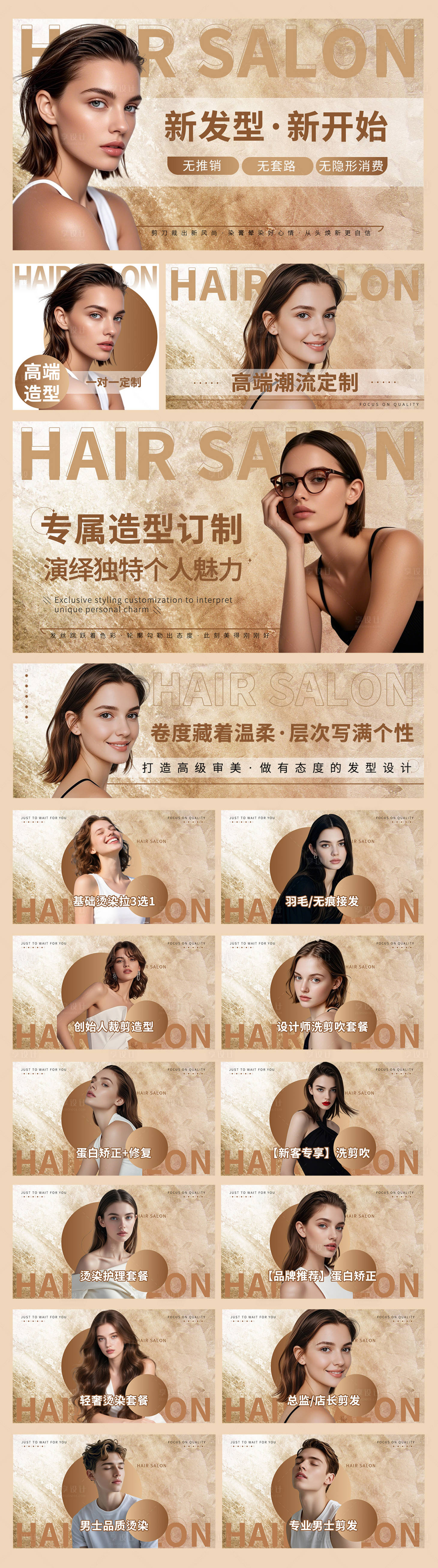 源文件下載【享設計】搜索編號：80710032870674498【棕色美發輪播圖團單圖海報設計】