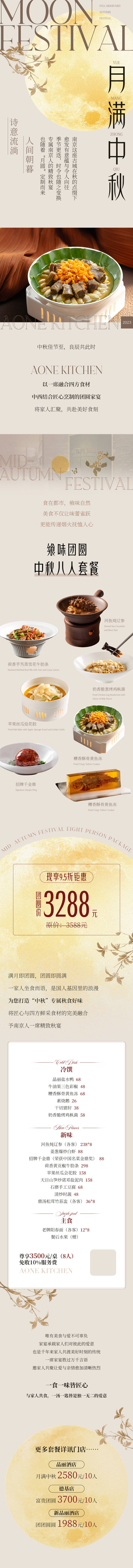 源文件下載【享設計】搜索編號：61860033159769084【中秋節新中式餐飲酒店長圖 】