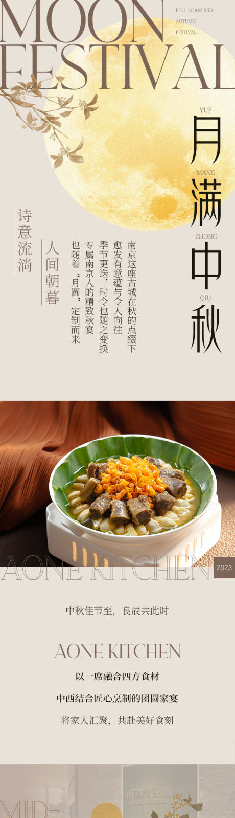 源文件下載【享設(shè)計】搜索編號：61860033159769084【中秋節(jié)新中式餐飲酒店長圖 】