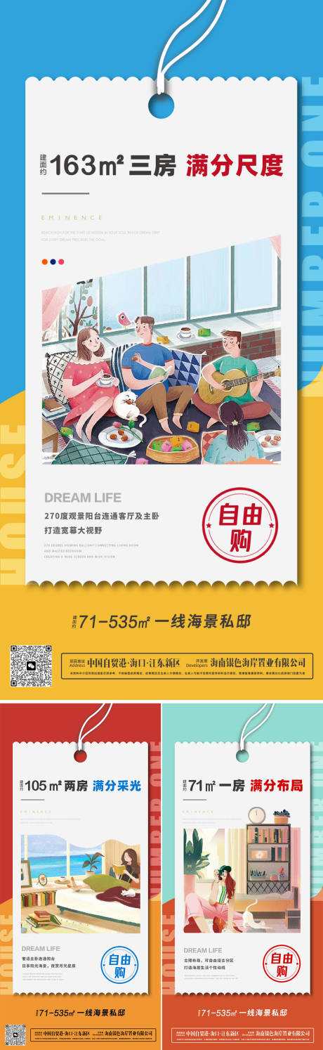 源文件下载【享设计】搜索编号：94010033172096707【地产户型海报】