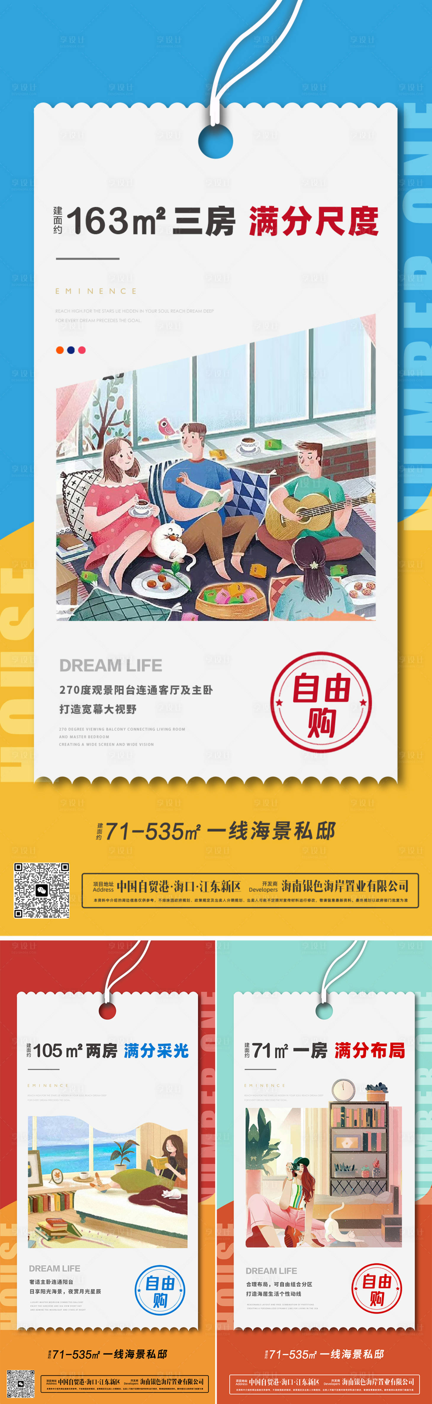 源文件下载【享设计】搜索编号：94010033172096707【地产户型海报】