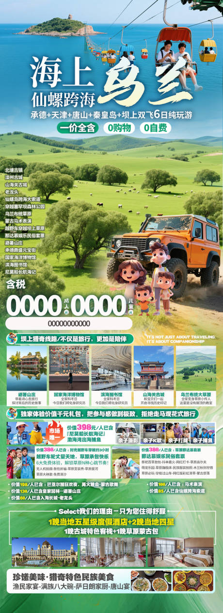 源文件下載【享設(shè)計】搜索編號：28430032955441464【海上烏蘭仙螺跨海】