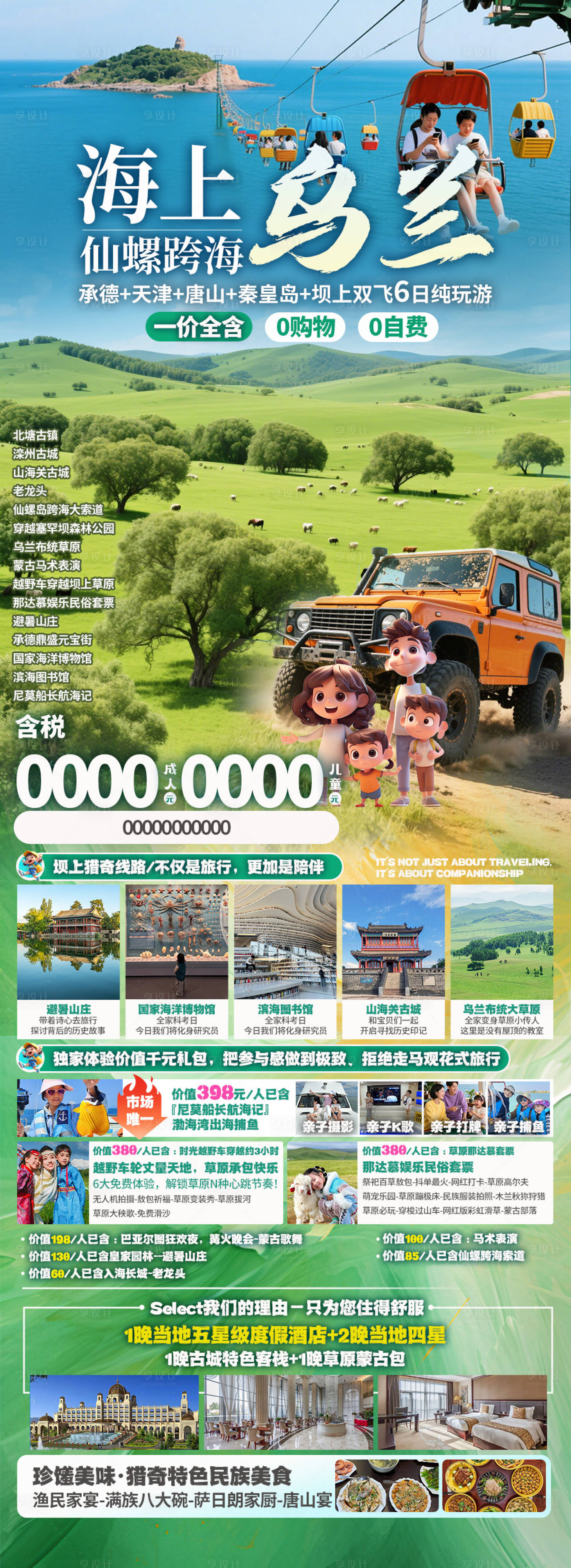 源文件下載【享設計】搜索編號：28430032955441464【海上烏蘭仙螺跨海】