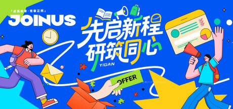 源文件下载【享设计】搜索编号：38700032880574884【职场招生季背景板】