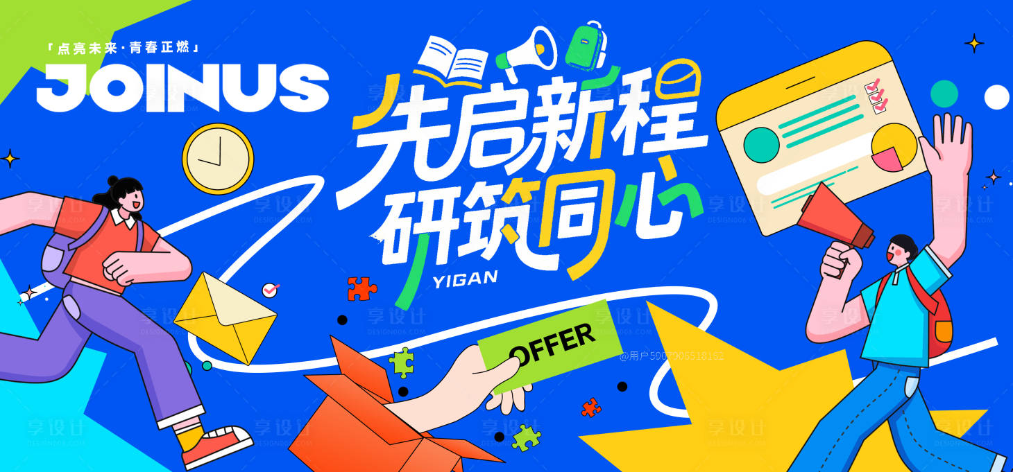 源文件下载【享设计】搜索编号：38700032880574884【职场招生季背景板】