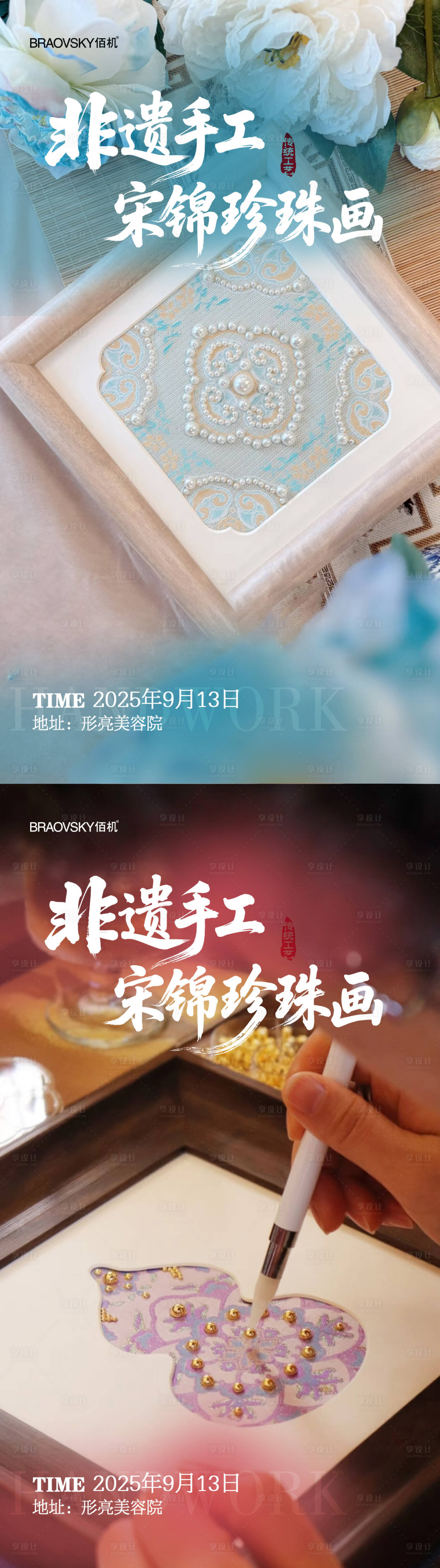 源文件下载【享设计】搜索编号：50650033050159043【手工珍珠画】