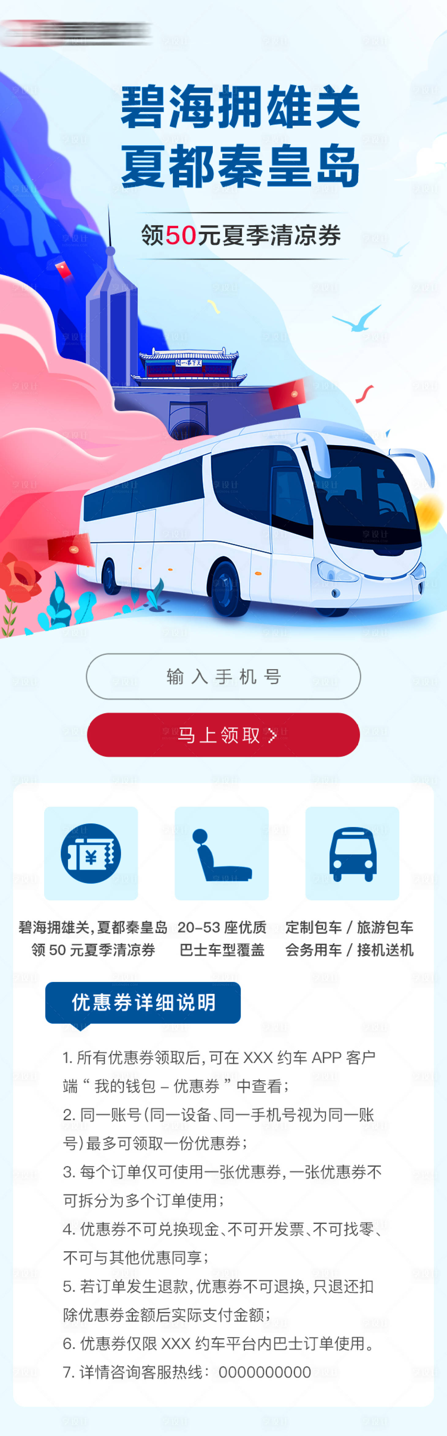 源文件下载【享设计】搜索编号：90590032872926455【大巴车出游】