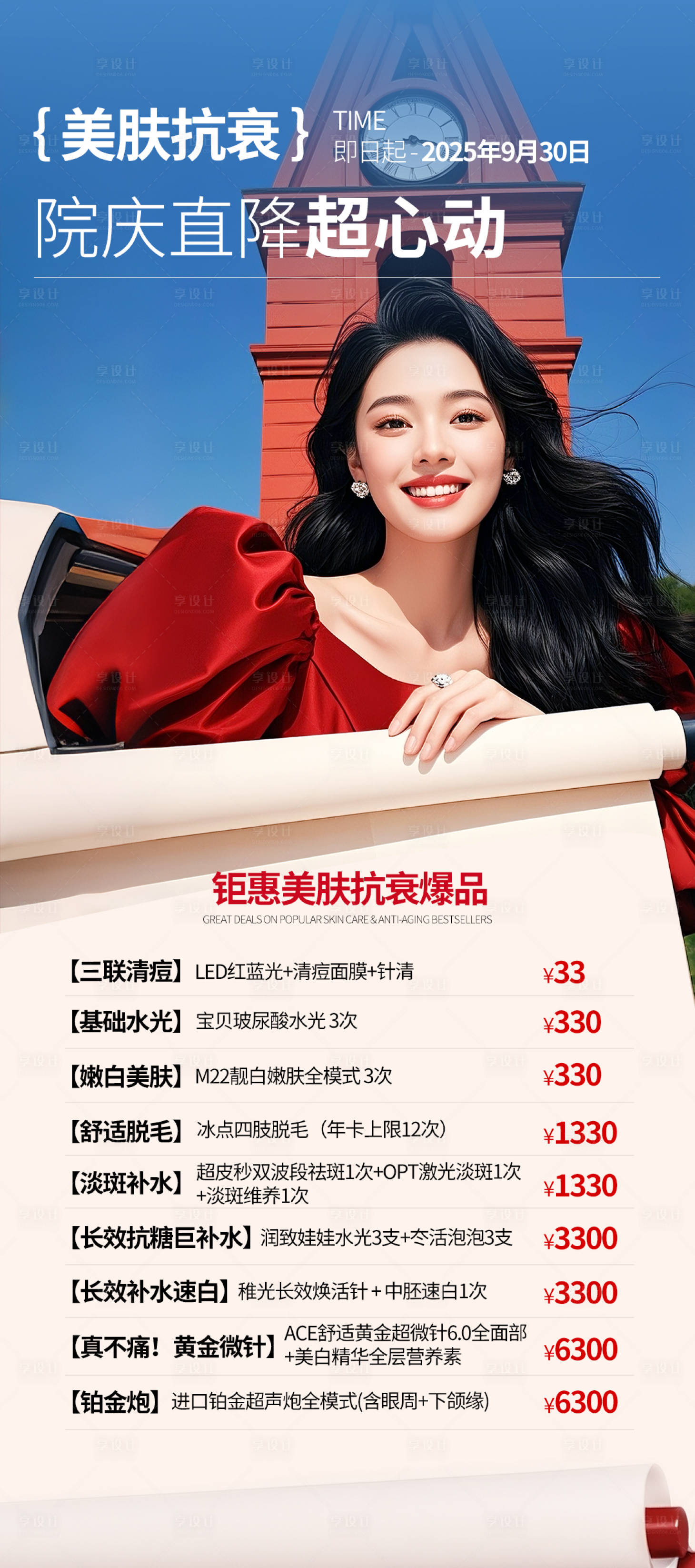 源文件下载【享设计】搜索编号：44920033228847407【美肤抗衰优惠图】