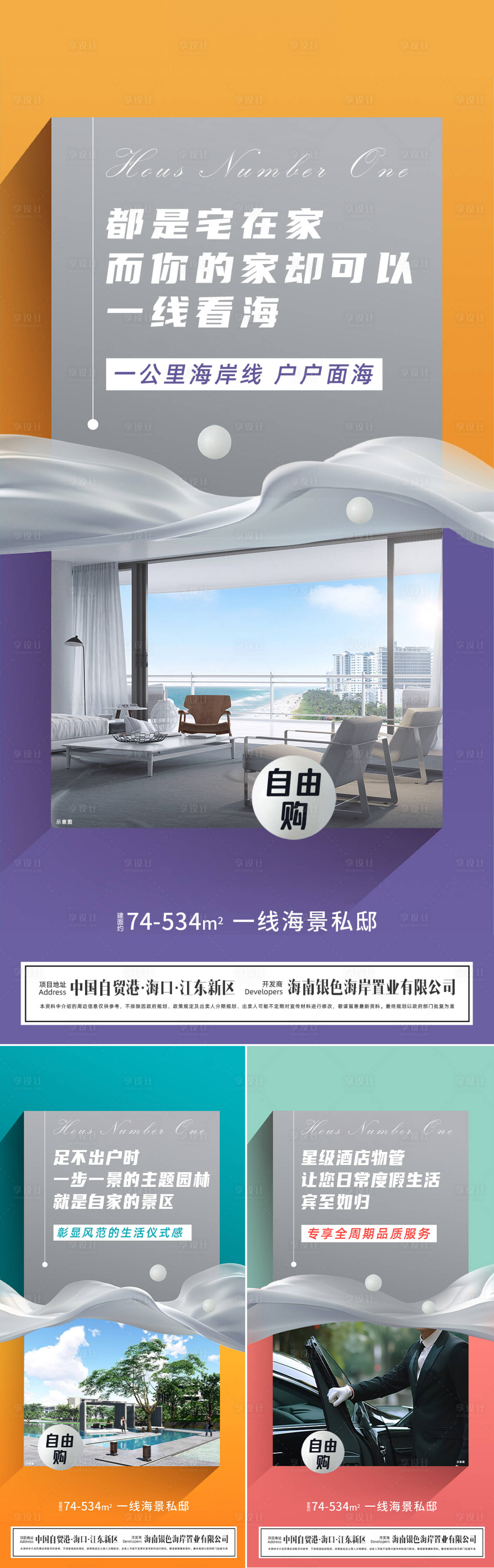 源文件下载【享设计】搜索编号：71340033184813457【地产内部配套刷屏稿】