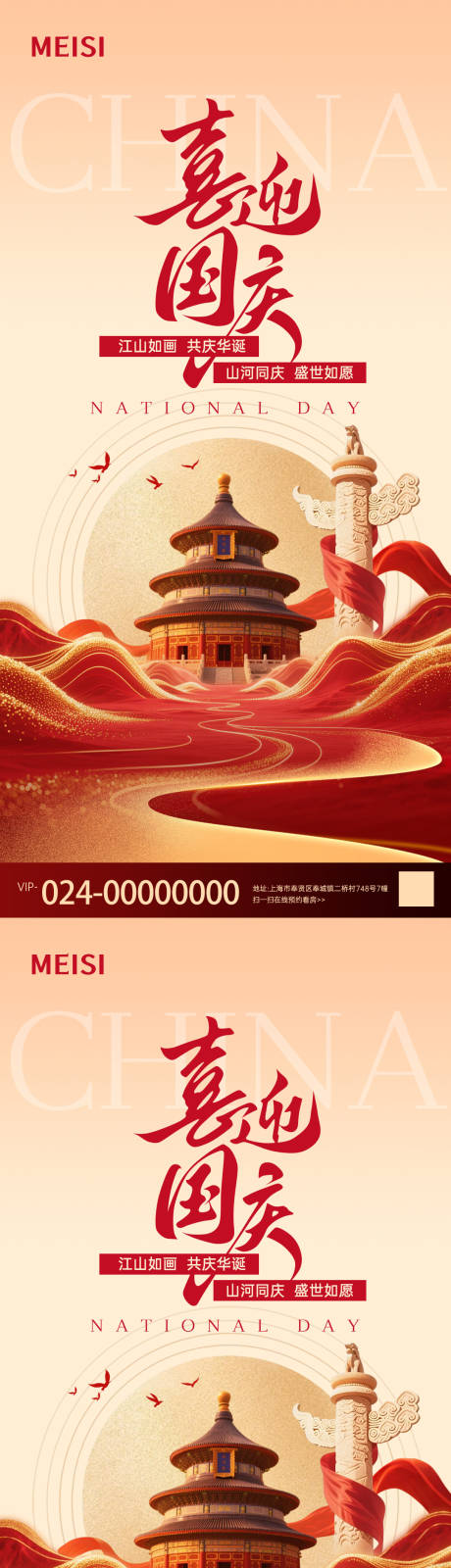 源文件下载【享设计】搜索编号：45530033224988507【国庆海报】