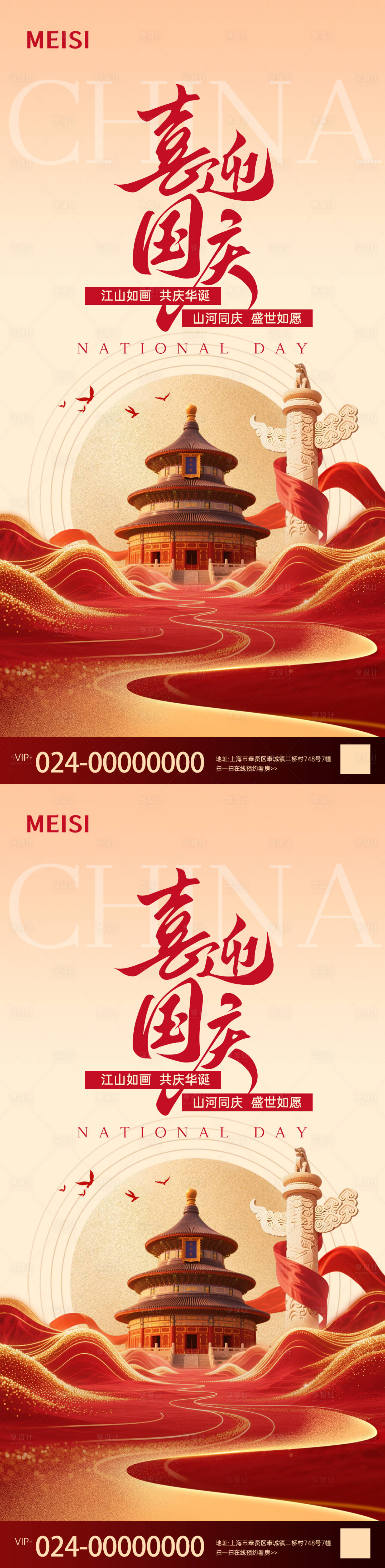 源文件下载【享设计】搜索编号：45530033224988507【国庆海报】