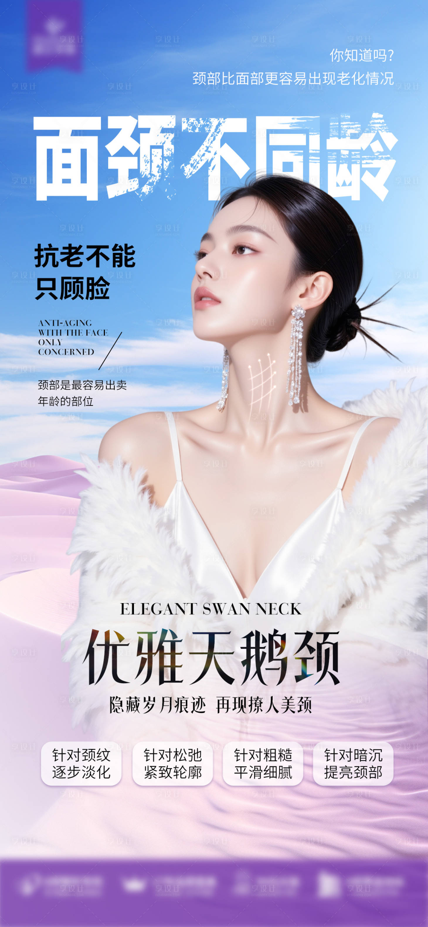 源文件下载【享设计】搜索编号：69950032949737695【天鹅颈海报】