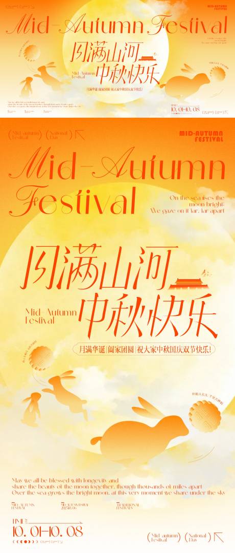 源文件下載【享設(shè)計(jì)】搜索編號(hào)：81120033106527901【中秋國(guó)慶節(jié)活動(dòng)海報(bào)主背景】