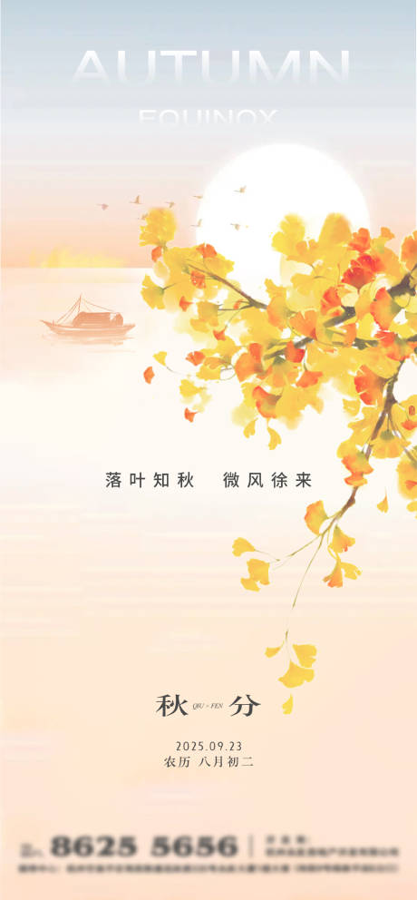 源文件下载【享设计】搜索编号：21530032883743199【秋分节气海报】