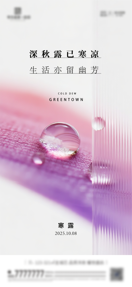 源文件下载【享设计】搜索编号：26020033239238924【寒露节气海报】