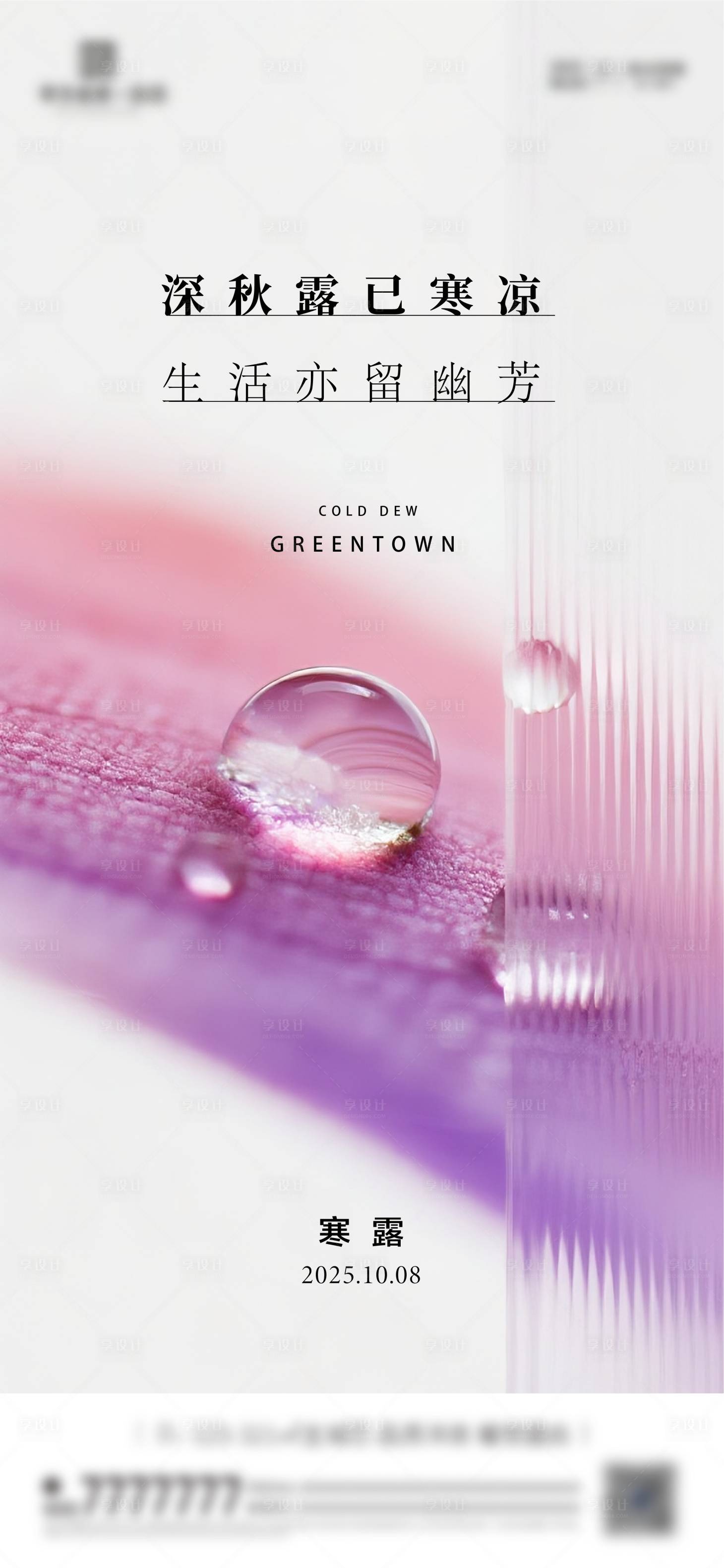 源文件下载【享设计】搜索编号：26020033239238924【寒露节气海报】