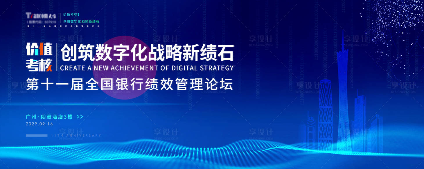 源文件下載【享設(shè)計(jì)】搜索編號(hào)：40420032959595153【藍(lán)色高端績(jī)效論壇會(huì)議】