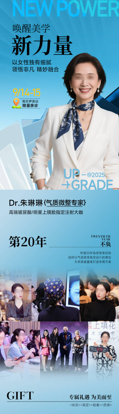 源文件下載【享設計】搜索編號：17440033077442513【醫美專家長圖海報】