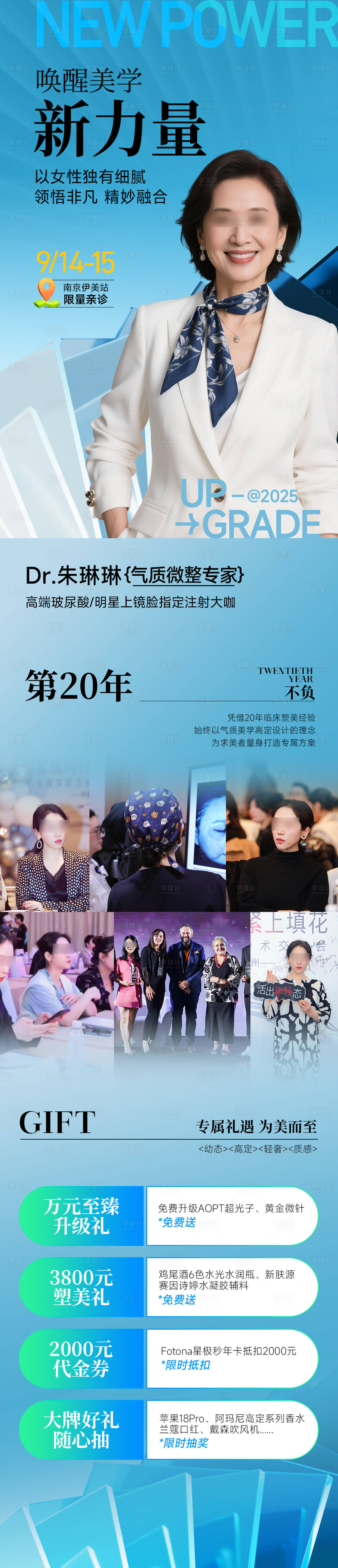 源文件下载【享设计】搜索编号：17440033077442513【医美专家长图海报】