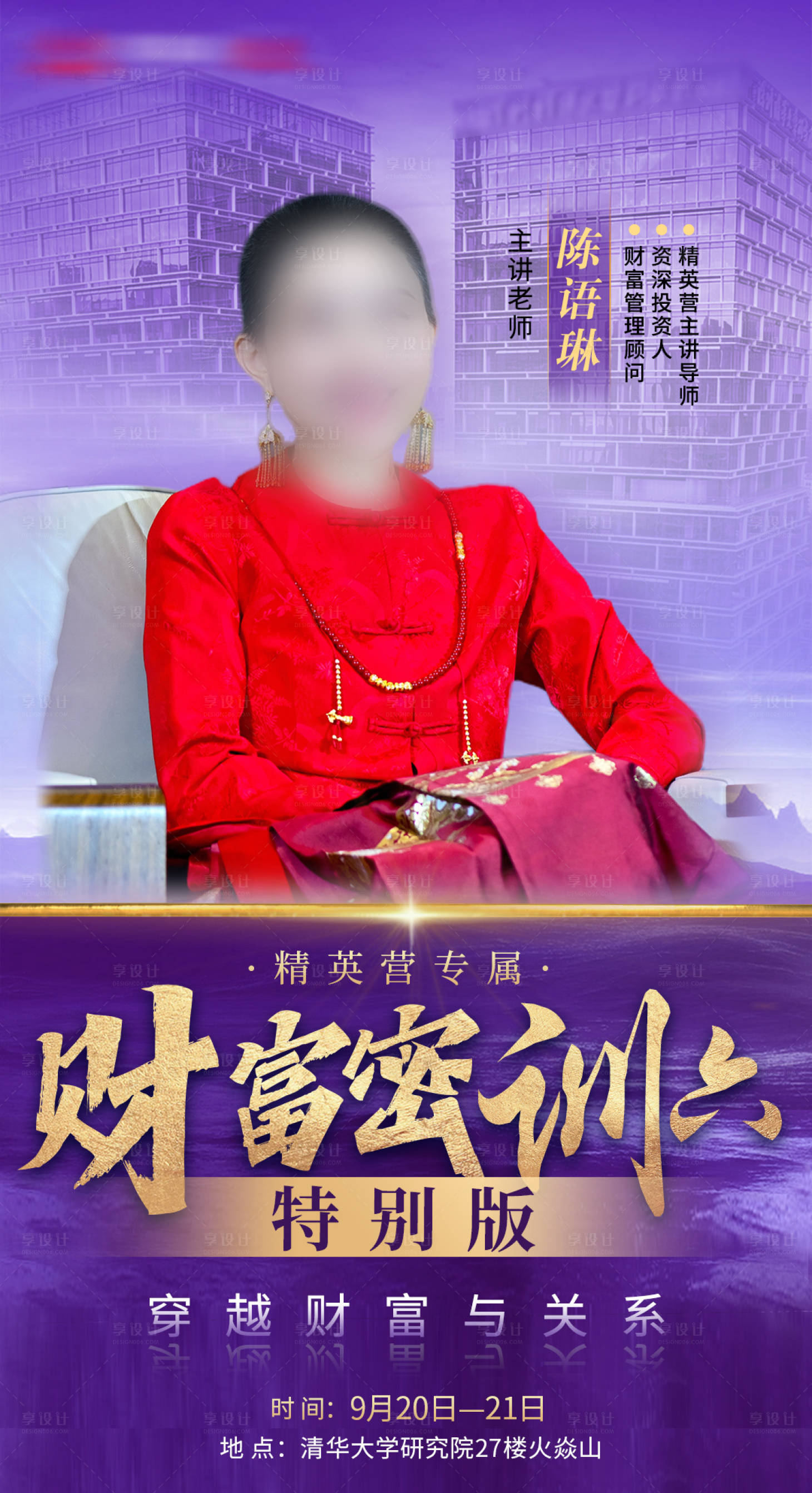 源文件下载【享设计】搜索编号：76940032929838684【财富人物海报】
