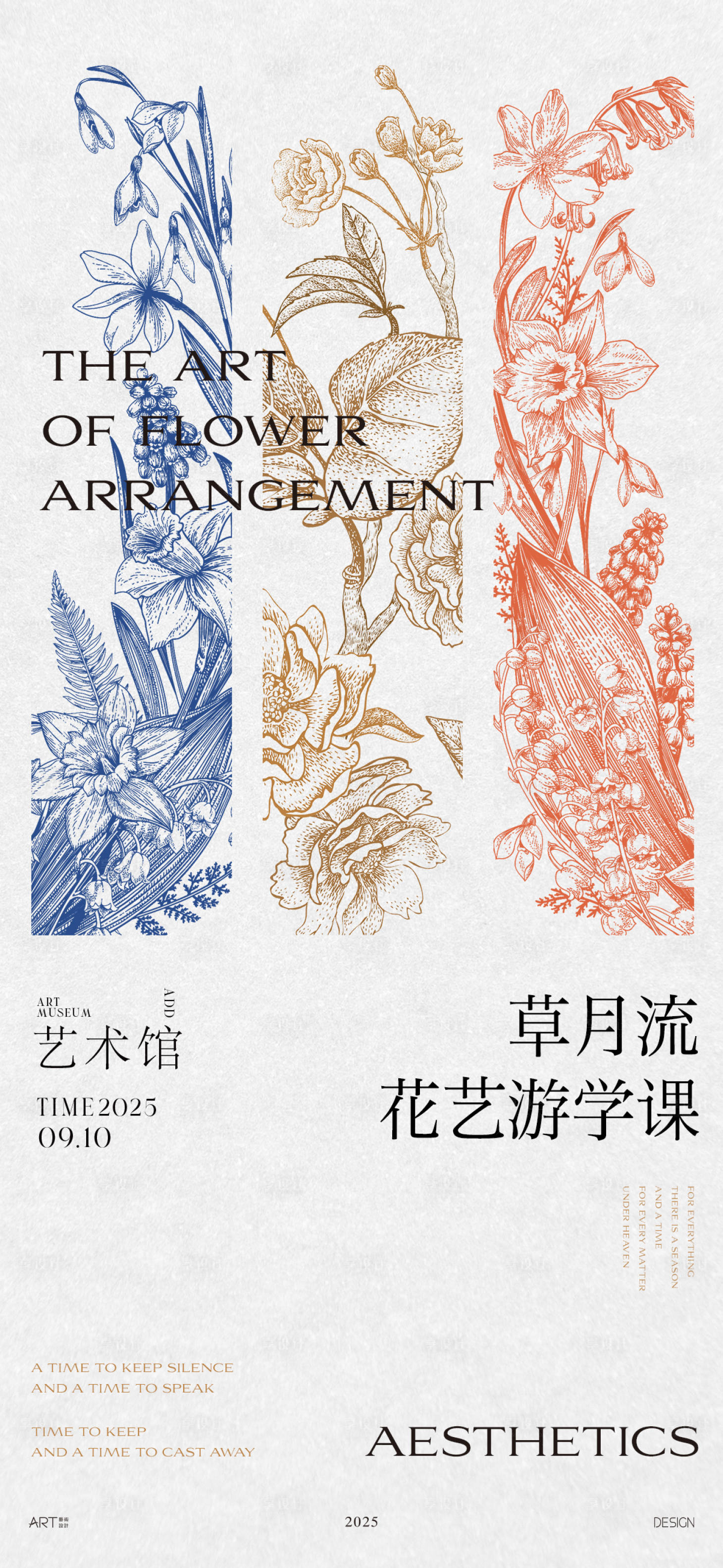 源文件下载【享设计】搜索编号：94610033328054317【花艺海报】