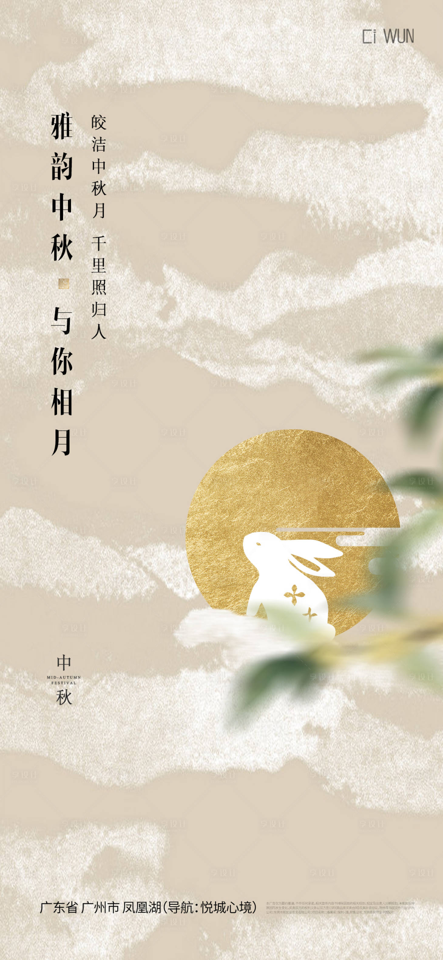 源文件下载【享设计】搜索编号：30870033042422880【中秋节宣传海报】