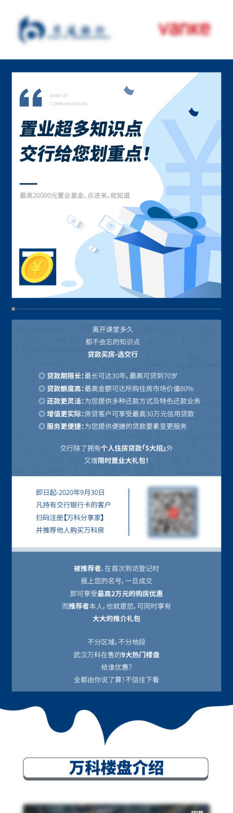 源文件下載【享設計】搜索編號：85120033092583574【銀行長圖】