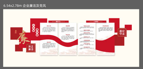 源文件下載【享設計】搜索編號：68630032935124238【廉潔文化墻背景板】