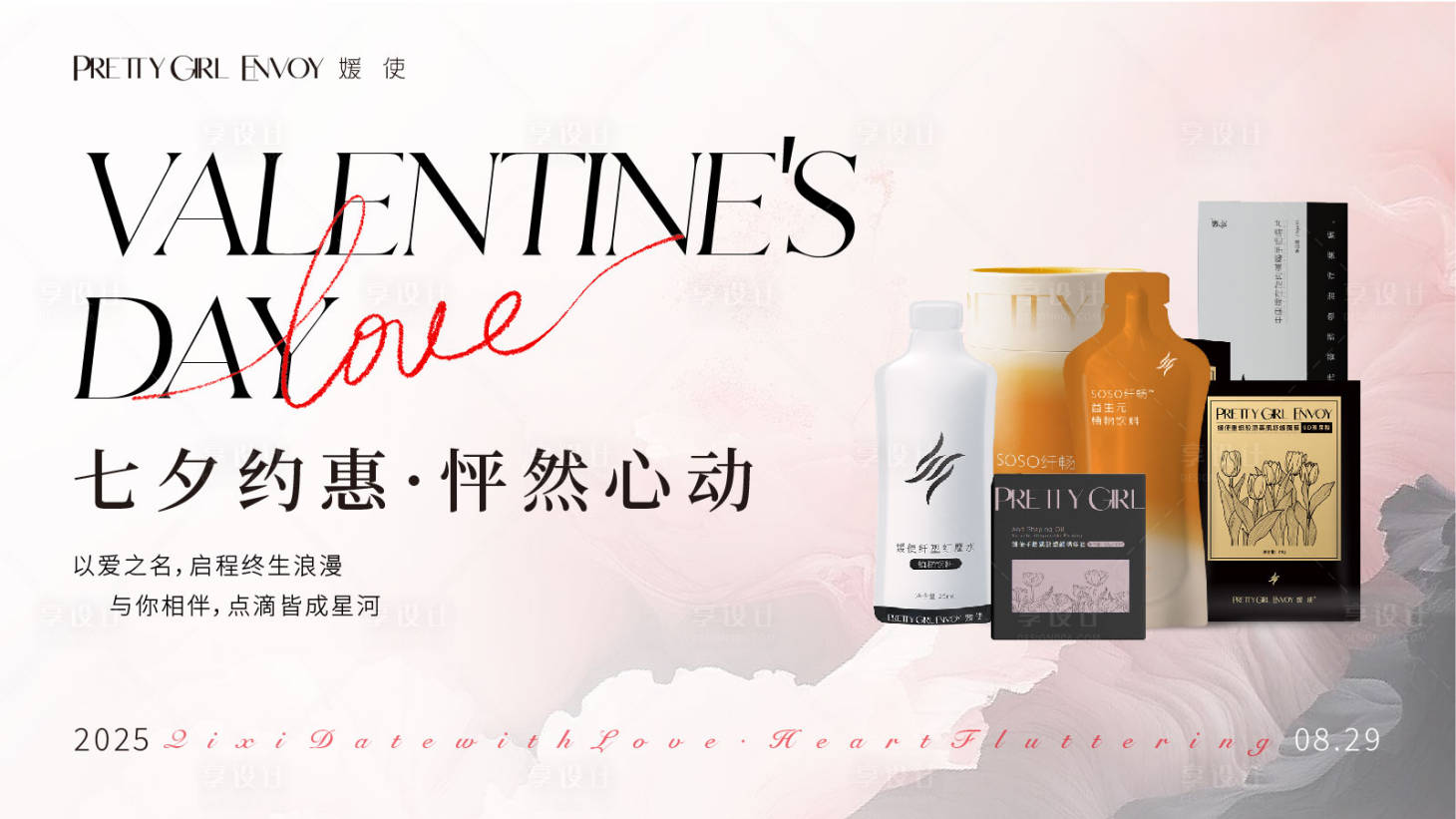 源文件下載【享設計】搜索編號：62910032992009618【七夕活動banner】