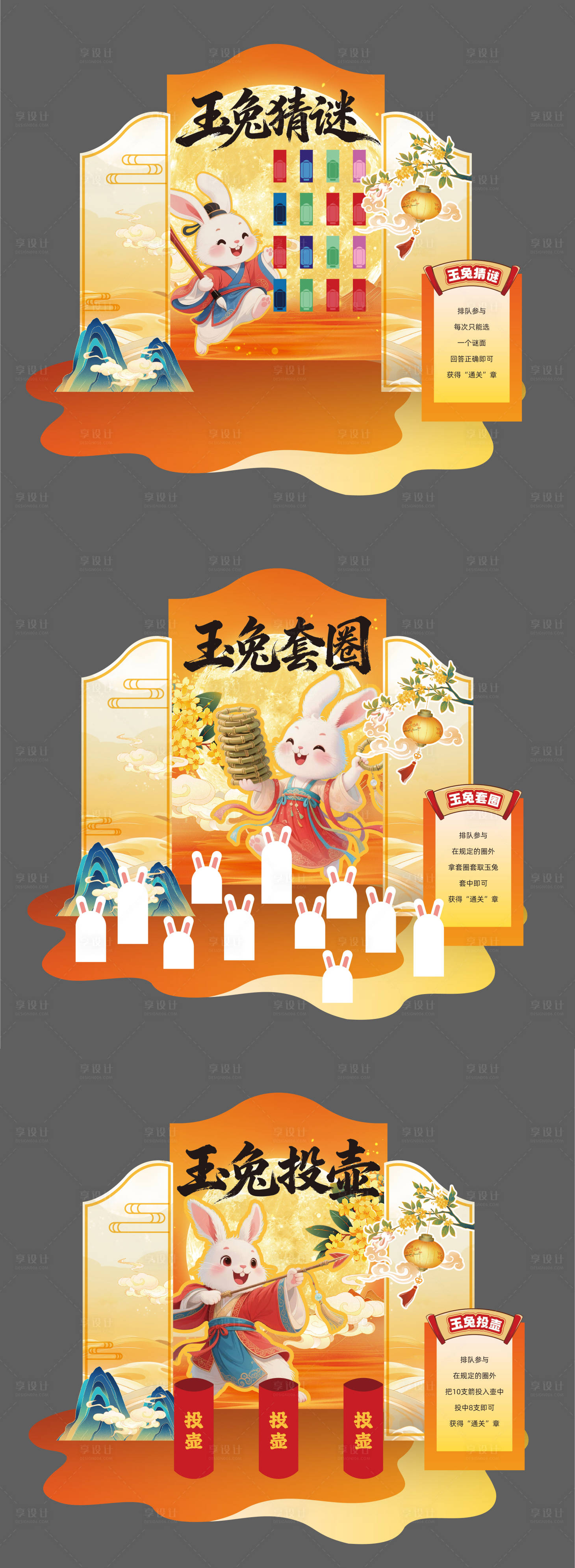 源文件下载【享设计】搜索编号：27640033298077742【中秋游戏活动堆头设计】