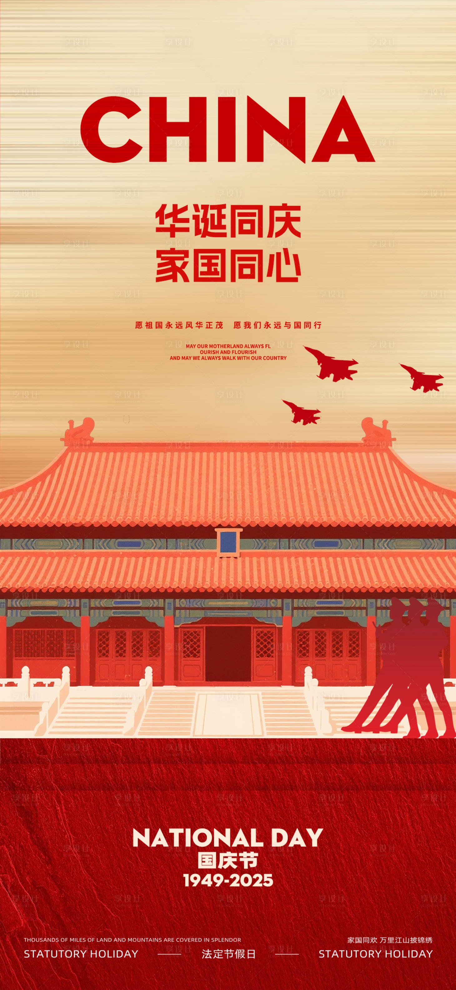 源文件下载【享设计】搜索编号：49550032913059851【国庆节海报】