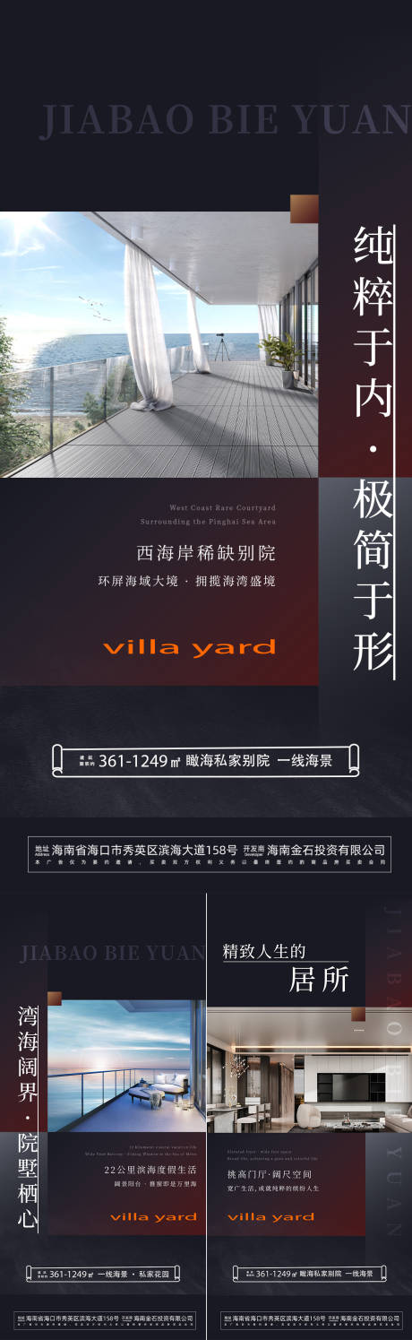 源文件下载【享设计】搜索编号：92510033284017941【海景独栋海报】