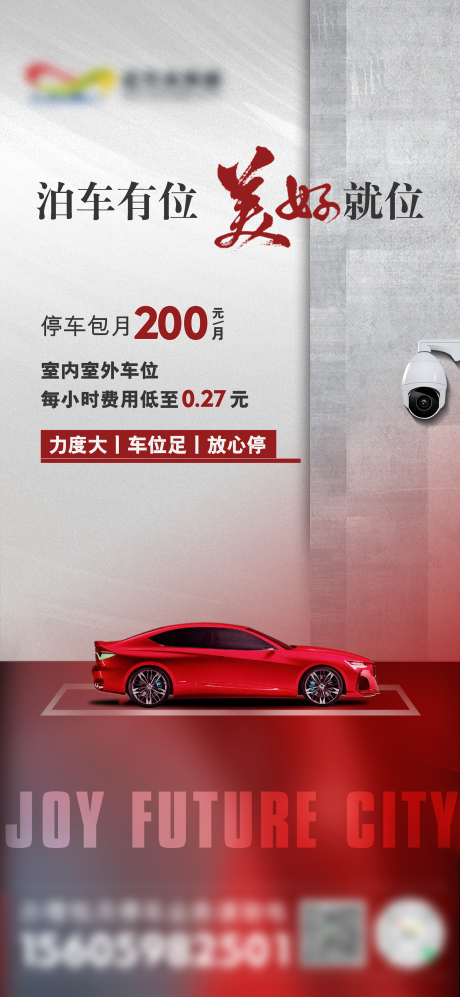 源文件下載【享設計】搜索編號：55600032842634715【海報車位】