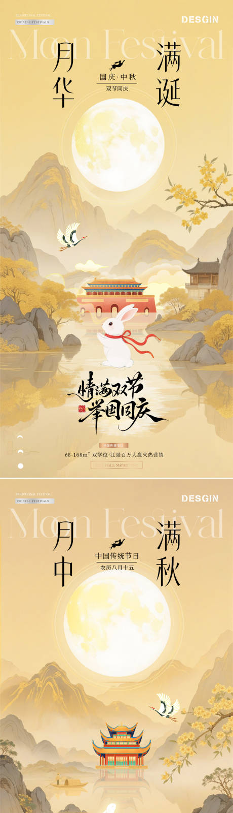 源文件下載【享設(shè)計(jì)】搜索編號(hào)：16230032930981848【地產(chǎn)中秋國(guó)慶節(jié)中式放假通知海報(bào)】